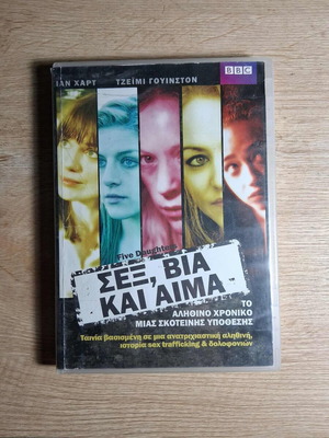 Five Daughters DVD mini series used, crime drama with Greek subtitles