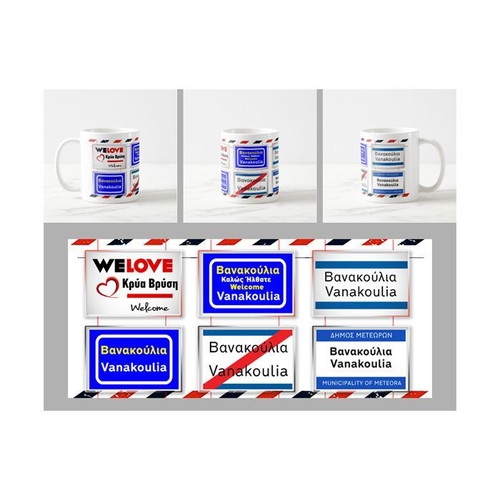 Vanakoulia (Krya Vrysi) porcelain mug 330 ml new