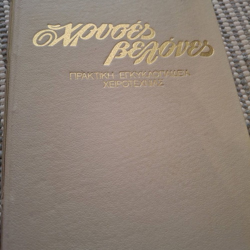 Chryses Velones used 4-volume set with patterns and iron-on templates