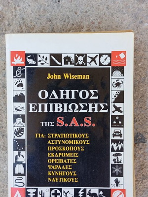 Book SAS Survival Guide by John Wiseman like new