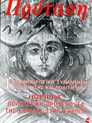 Proti Magazine used, issue 5, Arta 1999