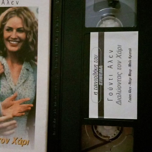 Video cassette Manhattan like new, Woody Allen