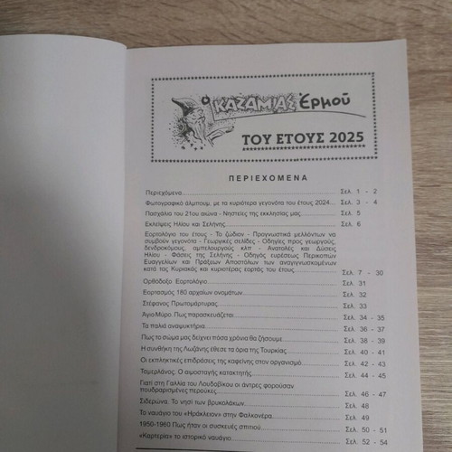 Megas Kazamias Ermou Saliverou 2025 new
