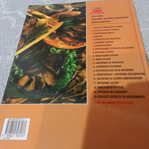 Barbecue Nostimies sta Karvouna cookbook new