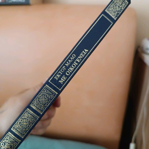 Me Oikogeneia book like new