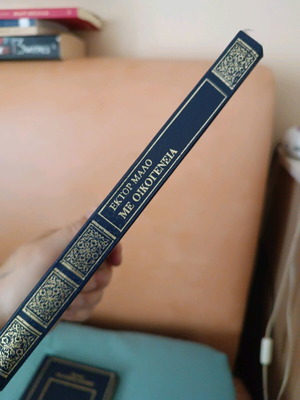Me Oikogeneia book like new
