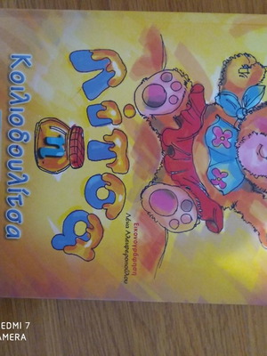 Litsa I Koiliodoulitsa children's book new
