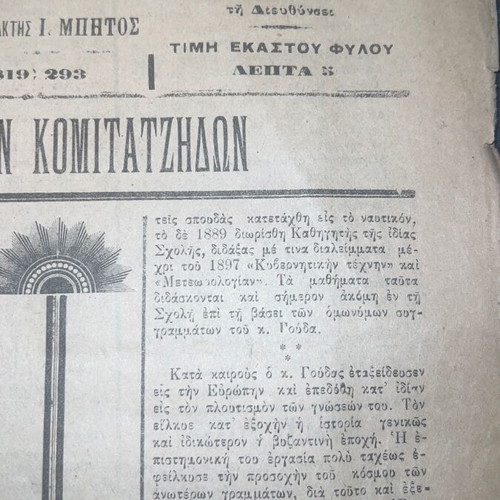 Nea Alitheia newspaper used, Balkan Wars 1918, Thessaloniki