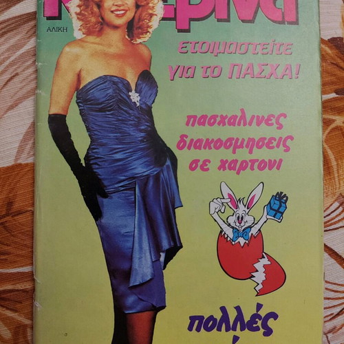 Katerina magazine issue 432 used with Aliki Vougiouklaki cover