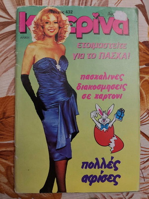 Katerina magazine issue 432 used with Aliki Vougiouklaki cover