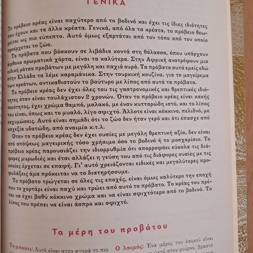 Mageiriki ton Anaktoron cookbook used, Greek urban cuisine guide