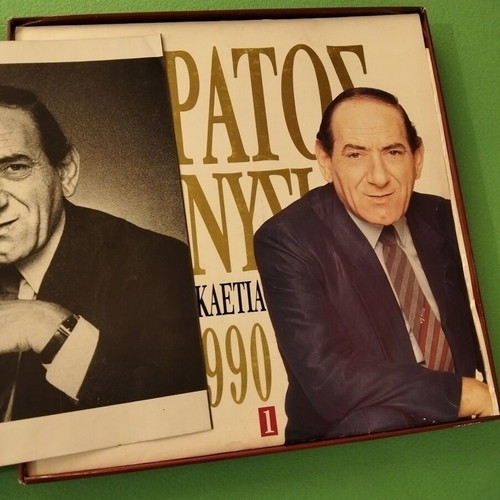 Stratos Dionysiou box set like new
