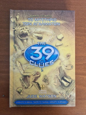 The 39 Clues The Mystery of the Statues Issue 4 like new