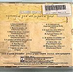 Γιάννης Πάριος - Η μοναξιά μέσ' απ' τα μάτια μου cd album