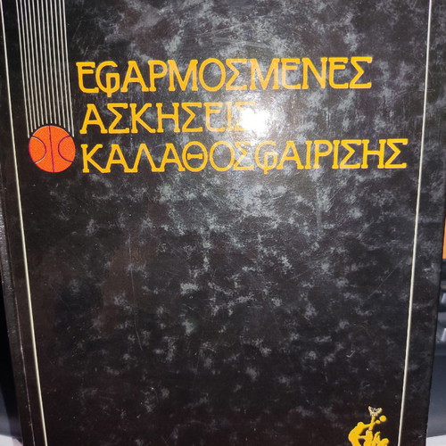 Basketball books used, set of 3 for coaches