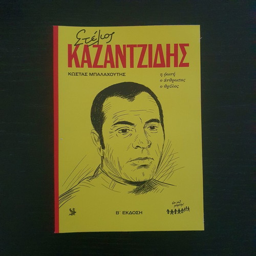 Stelios Kazantzidis book: The Voice, the Man, the Legend