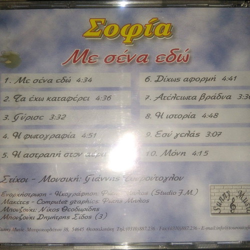 Sofia Me Sena Edo CD used