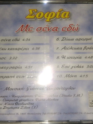 Sofia Me Sena Edo CD used