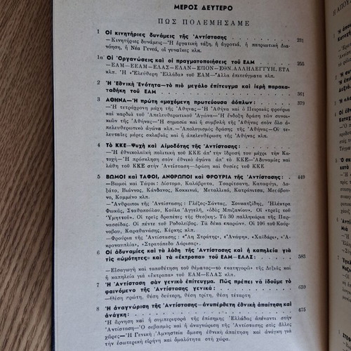The Epic of the National Resistance 1941-44 book like new