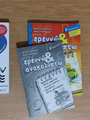 Βοηθήματα Φυσικών Ε τάξης σαν καινούργια, πακέτο 2 με βιβλίο δασκάλου