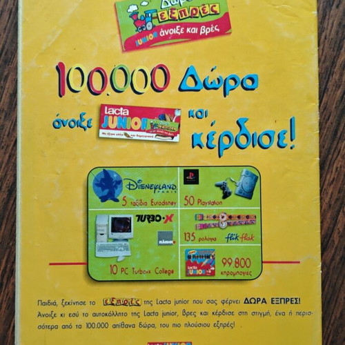 Megalo Miky 381 comic book used, Greek edition