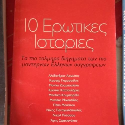 10 Erotic Stories like new, Madame Figaro magazine edition