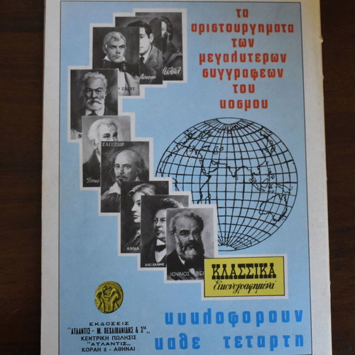 Κλασσικά Εικονογραφημένα Τζέϊν Έϋρ μεταχειρισμένο κόμικ