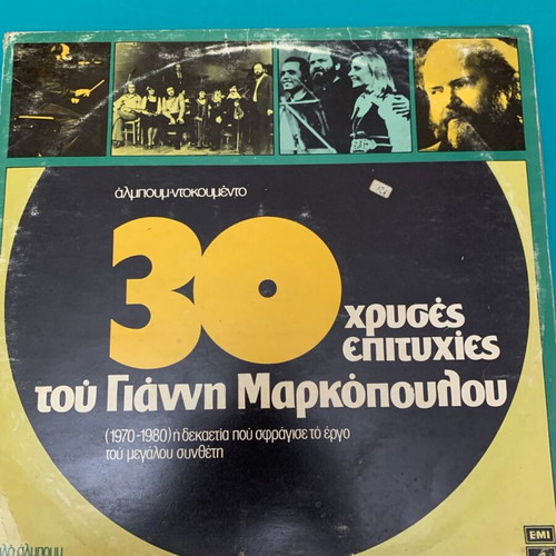 30 Golden Hits of Giannis Markopoulos double used