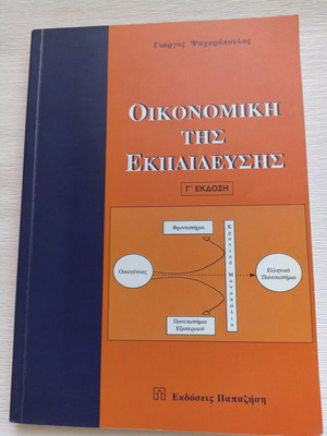 Academic Book Economic of Education used