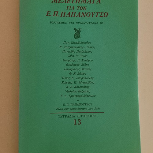 Studies for E. P. Papanoutsos used, celebration of his eightieth