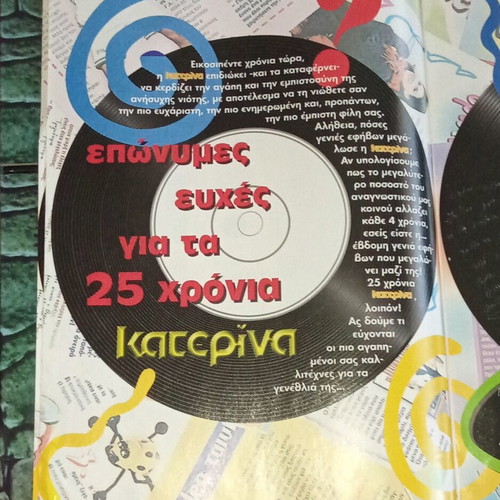 Katerina 25 Years Anniversary Collectible Magazine
