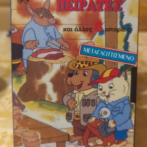 Video cassette O Kapetanios kai oi Peirates used