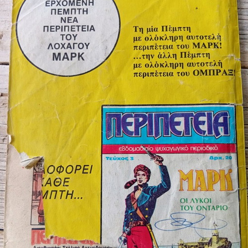 Peripeteia and Lochagos Mark like new issues