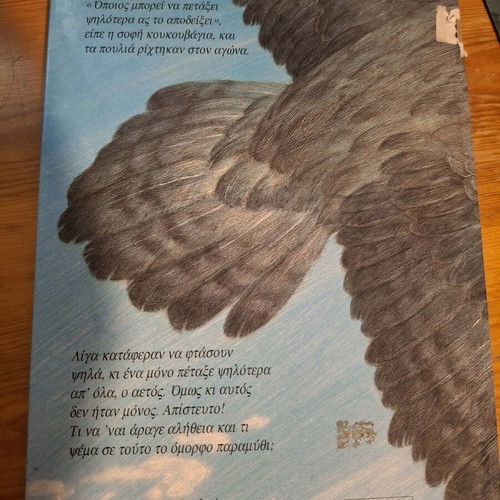 Book O agonas ton poulion like new