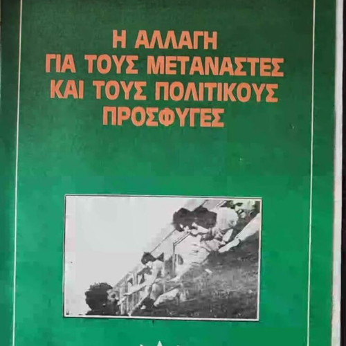 PASOK 1984 election pamphlets, set of five
