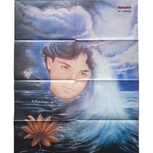 Vintage poster 80s Katerina magazine like new