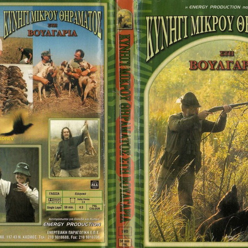 Small Game Hunting in Bulgaria DVD used