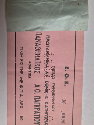 Panathinaikos vs A.O. Pagkrati 1991 Basketball Tickets like new