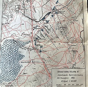 1912 Αιφνιδιασμός Αμυνταίου ( Σόροβιτς) Χάρτης του ελληνικού αιφνιδιασμό από την χαρτογραφική υπηρεσία Γ.Ε.Στρατού διαστάσεις 30x24cm