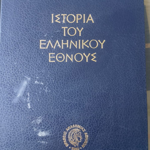 History of the Greek Nation book set, 16 volumes