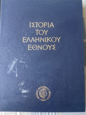 History of the Greek Nation book set, 16 volumes