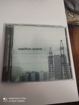 CD Ωφέλιμο Φορτίο like new, entechno by Stamatis Kraounakis and Stereo Nova