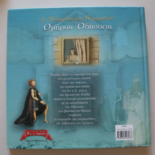 Homer's Odyssey The Tale of Tales new