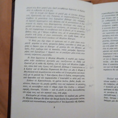 Captain Michalis by Nikos Kazantzakis used book