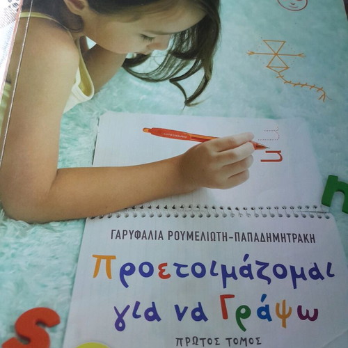 Proetoimazomai Gia Na Grapso First Volume used