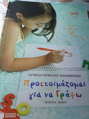 Proetoimazomai Gia Na Grapso First Volume used