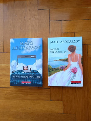 Maro Leonardou 2 books like new, pack