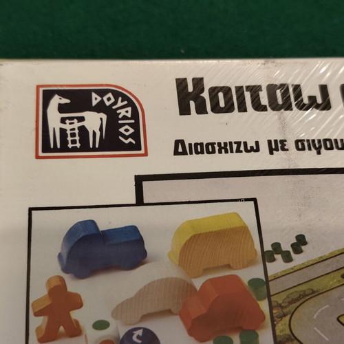 1985 Koitao Aristera Koitao Dexia vintage educational board game Dourios