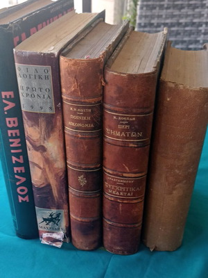 Ελληνικά βιβλία μεταχειρισμένα, πακέτο 5, 3 νομικής σε εξαιρετική κατάσταση