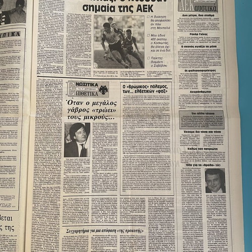 Enositis newspaper 'The Player Who Outshone Maradona' 1991 AEK